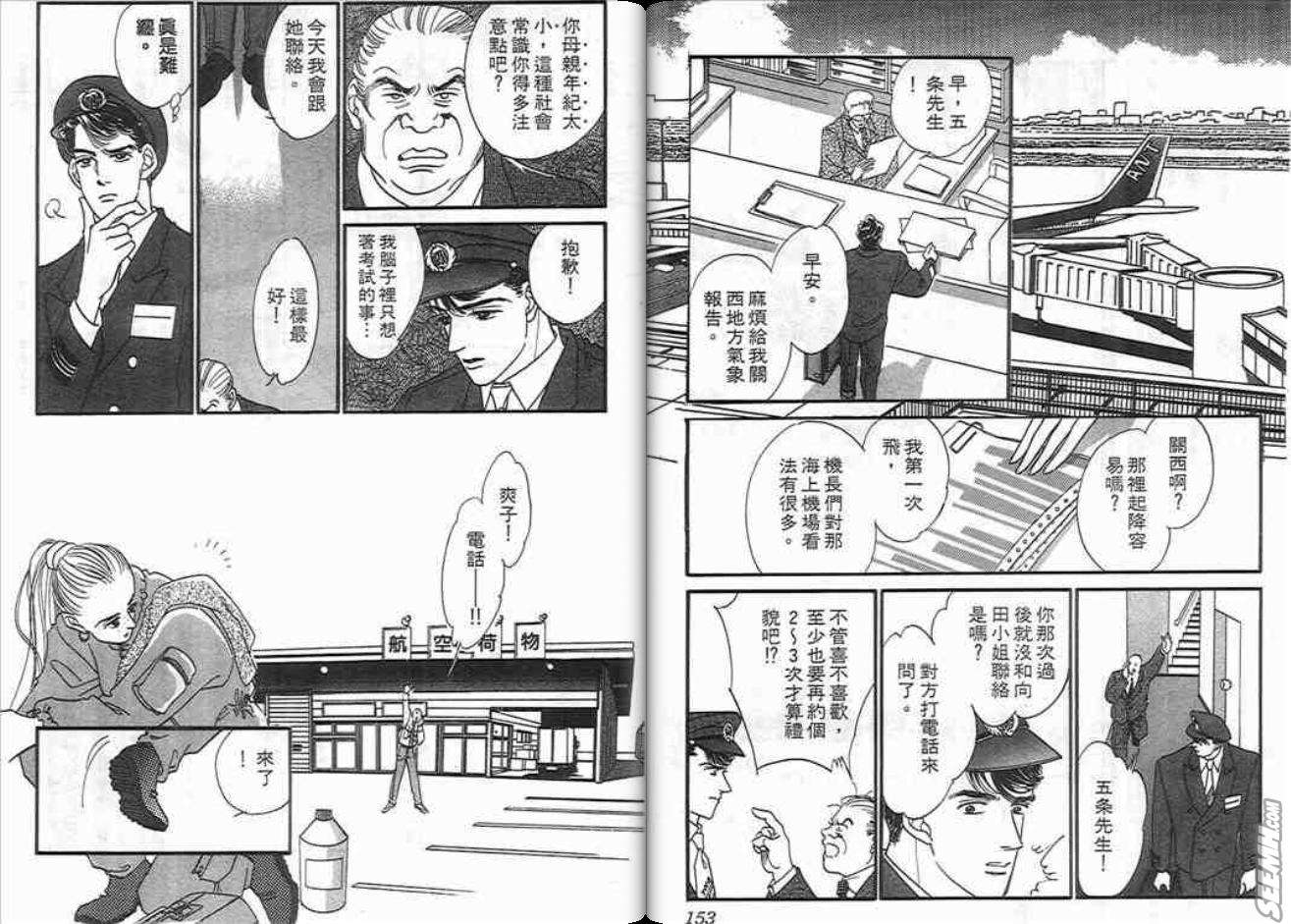 片翼同盟漫画,第3卷2图