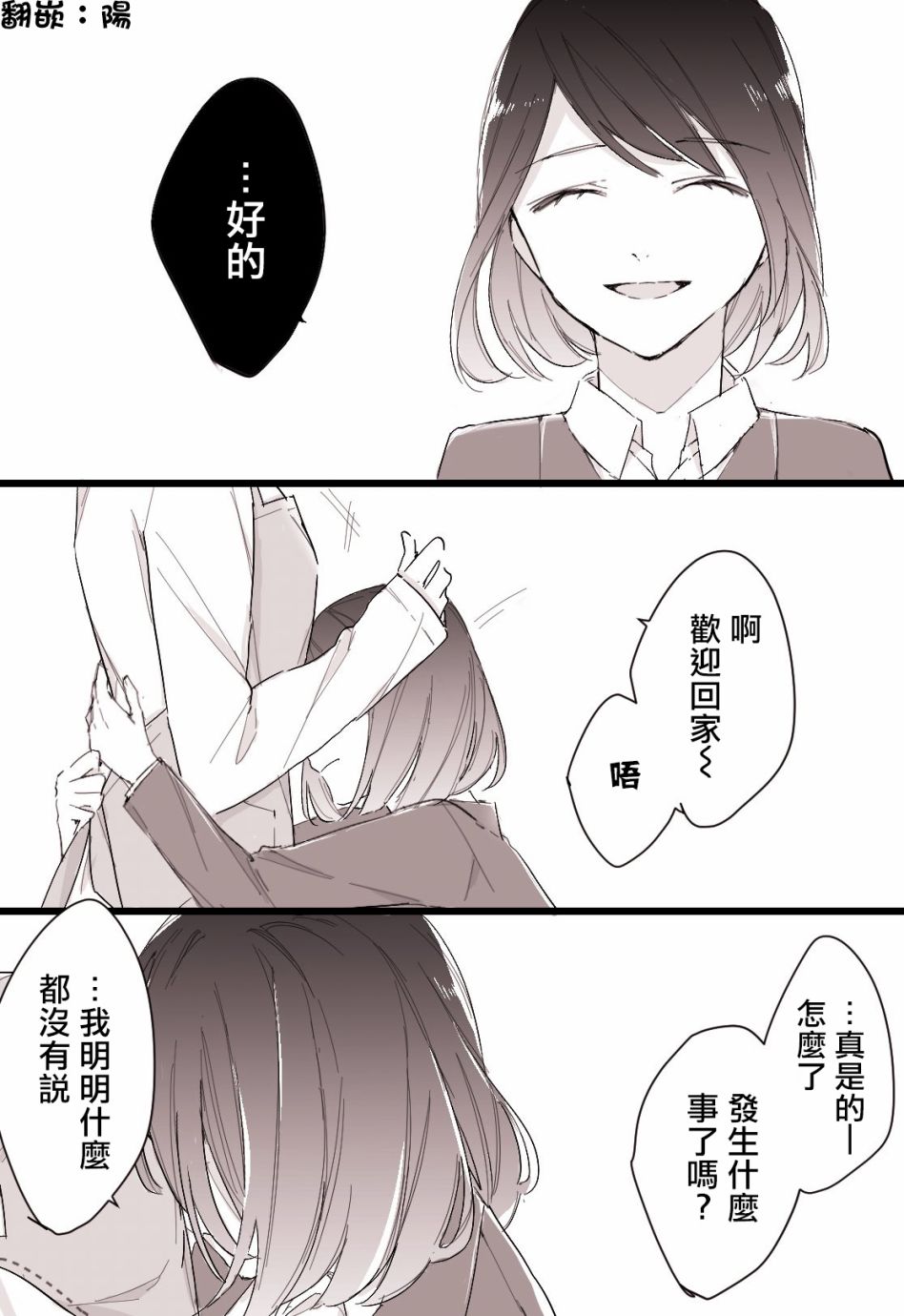 吉野老师推特短篇合集漫画,笑著坠入地狱2图