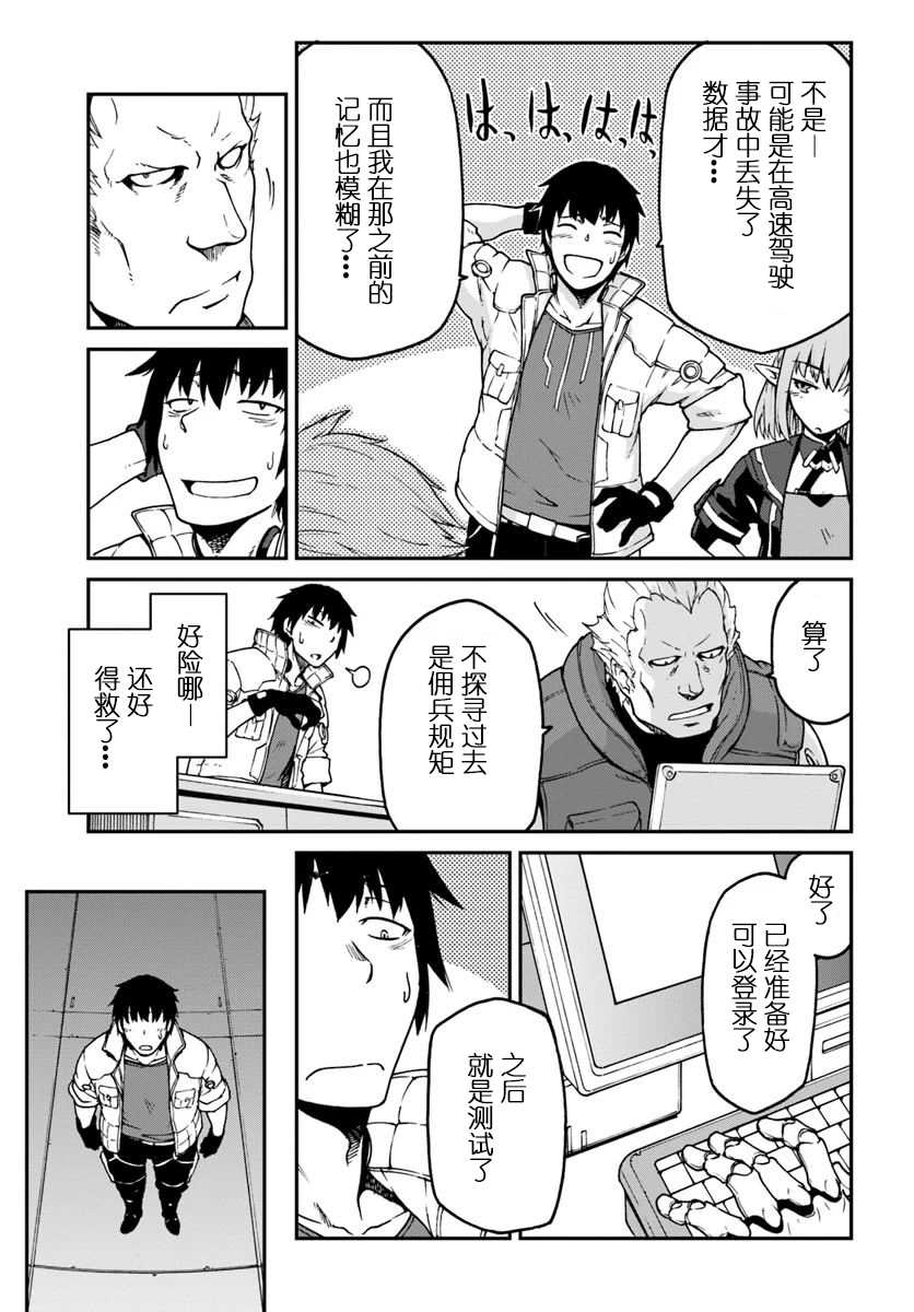 一觉醒来坐拥神装和飞船漫画,第3.1话前篇2图