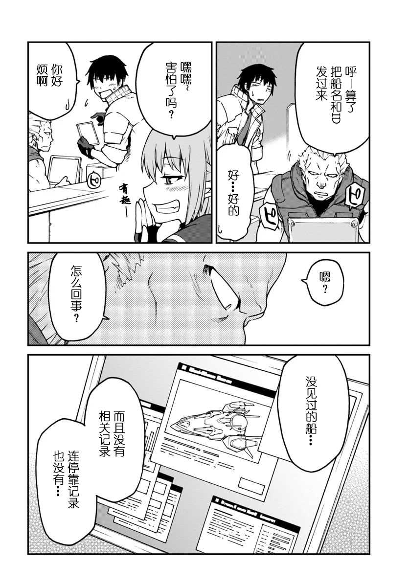 一觉醒来坐拥神装和飞船漫画,第3.1话前篇1图