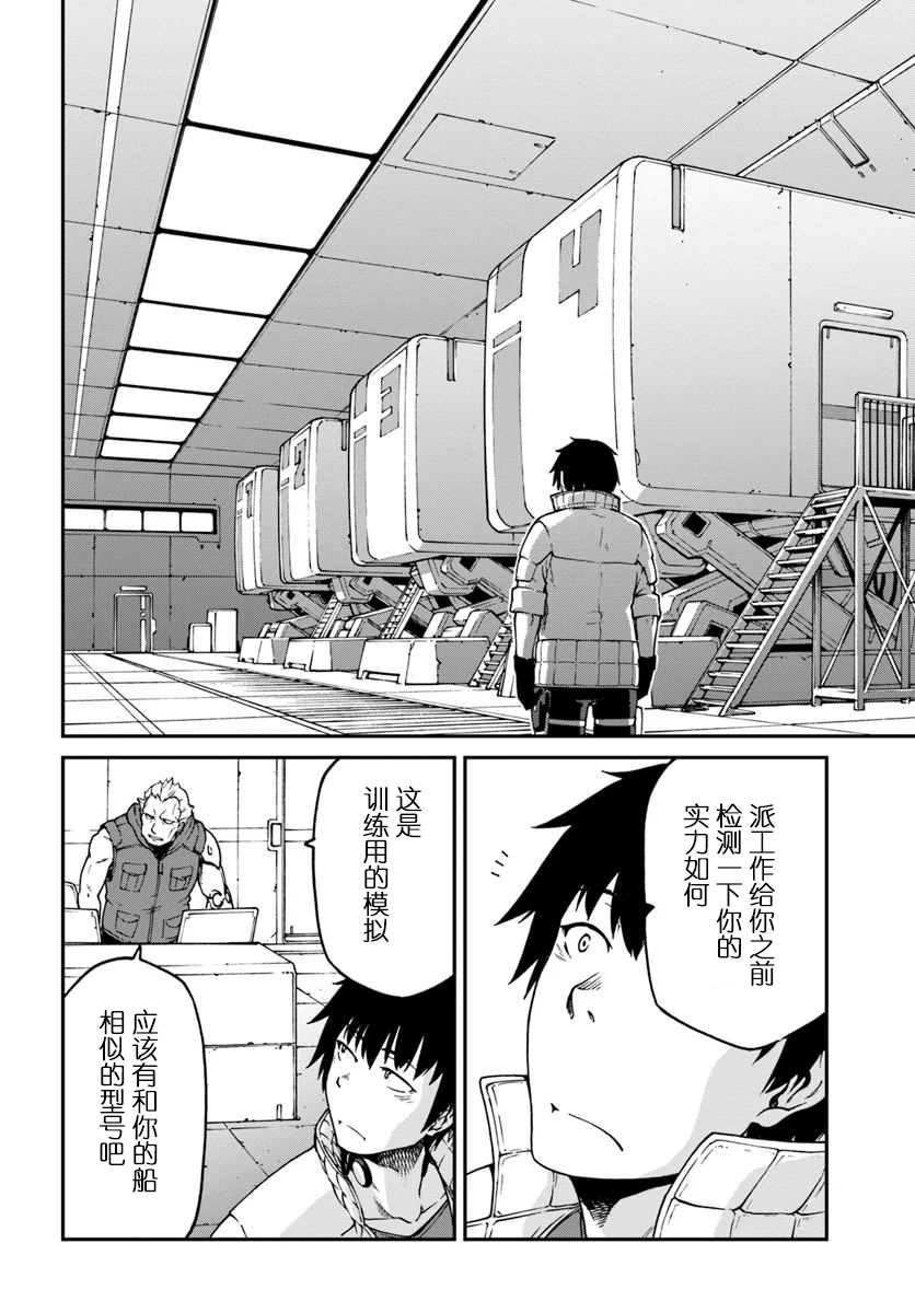 一觉醒来坐拥神装和飞船漫画,第3.1话前篇3图