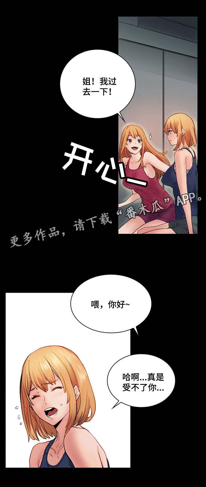 孪生漫画,第8章：搭讪3图