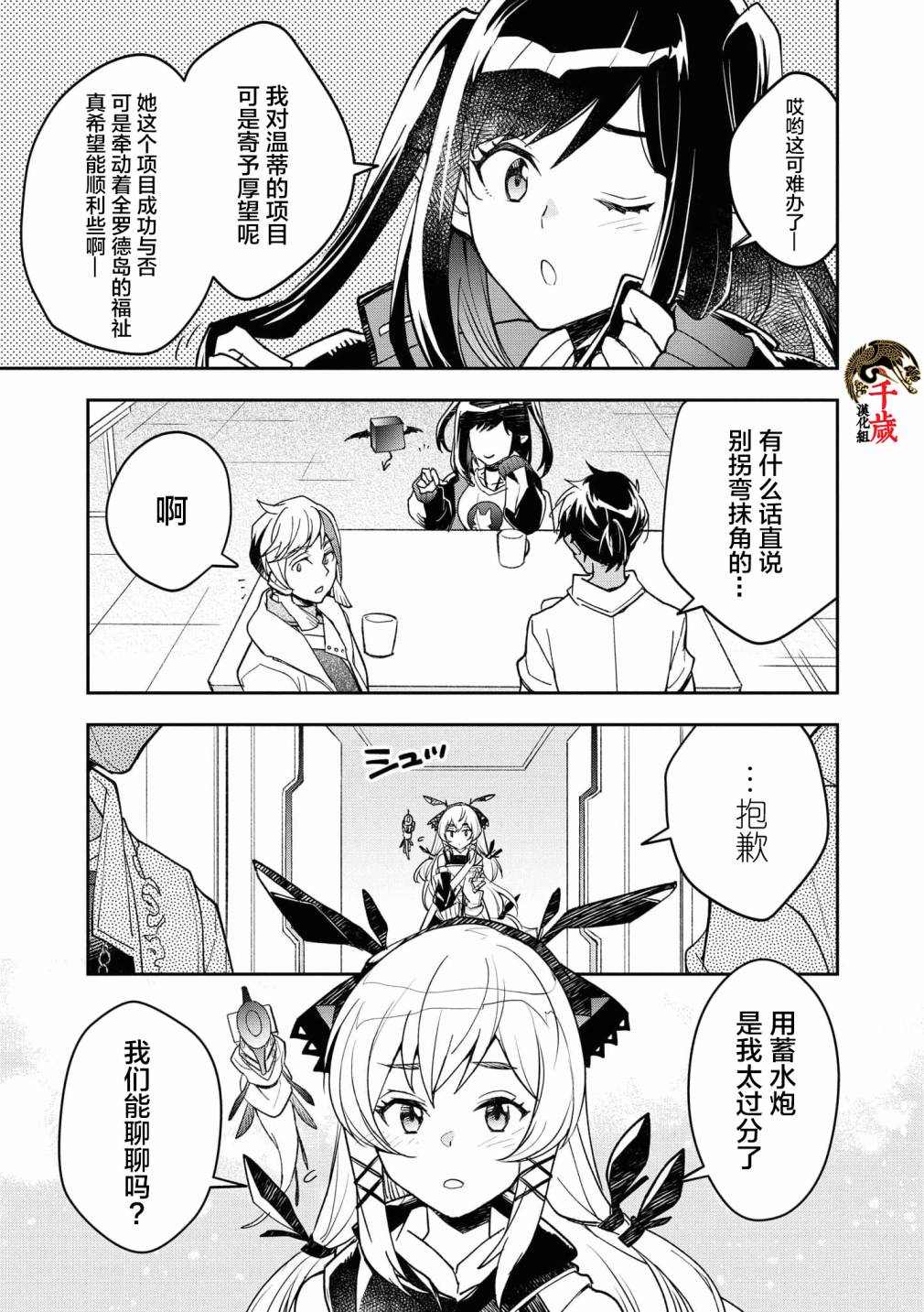 明日方舟官方合同志VOL.4漫画,第5话5图