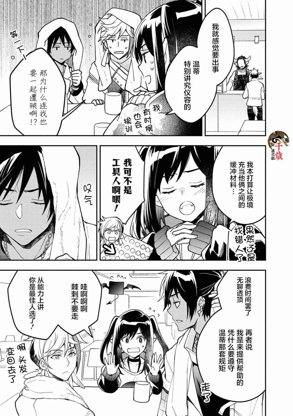 明日方舟官方合同志VOL.4漫画,第5话3图