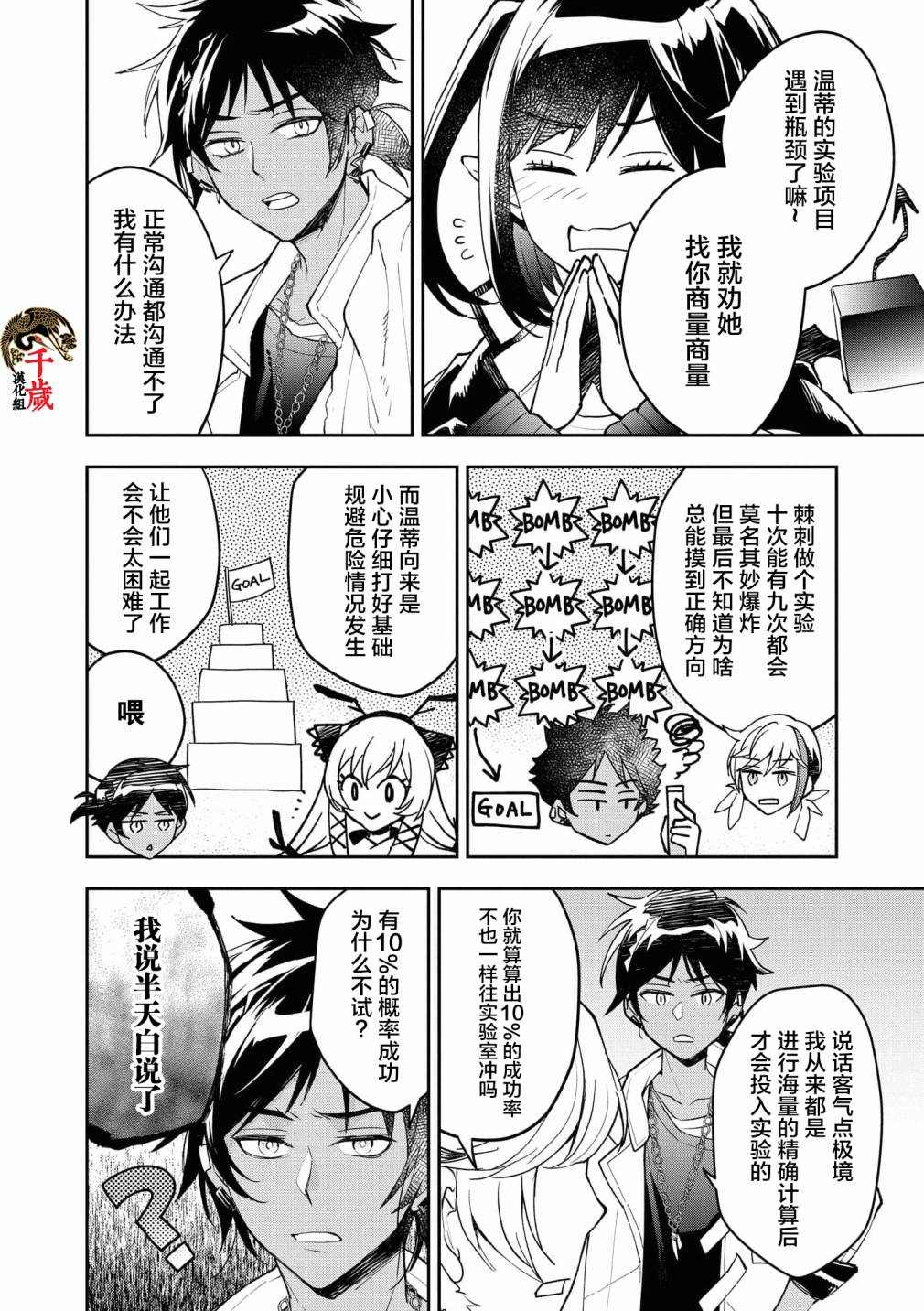 明日方舟官方合同志VOL.4漫画,第5话4图