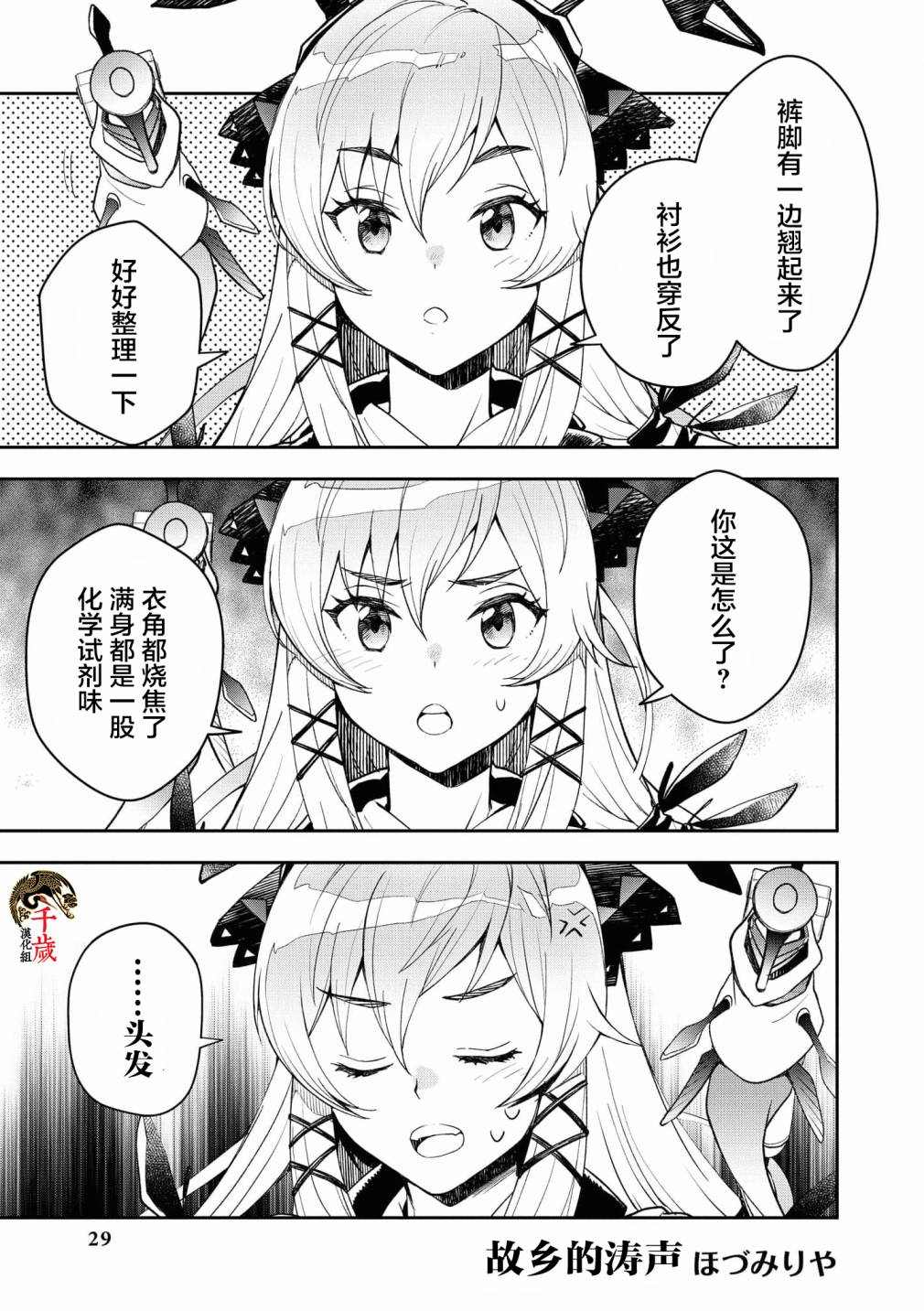 明日方舟官方合同志VOL.4漫画,第5话1图