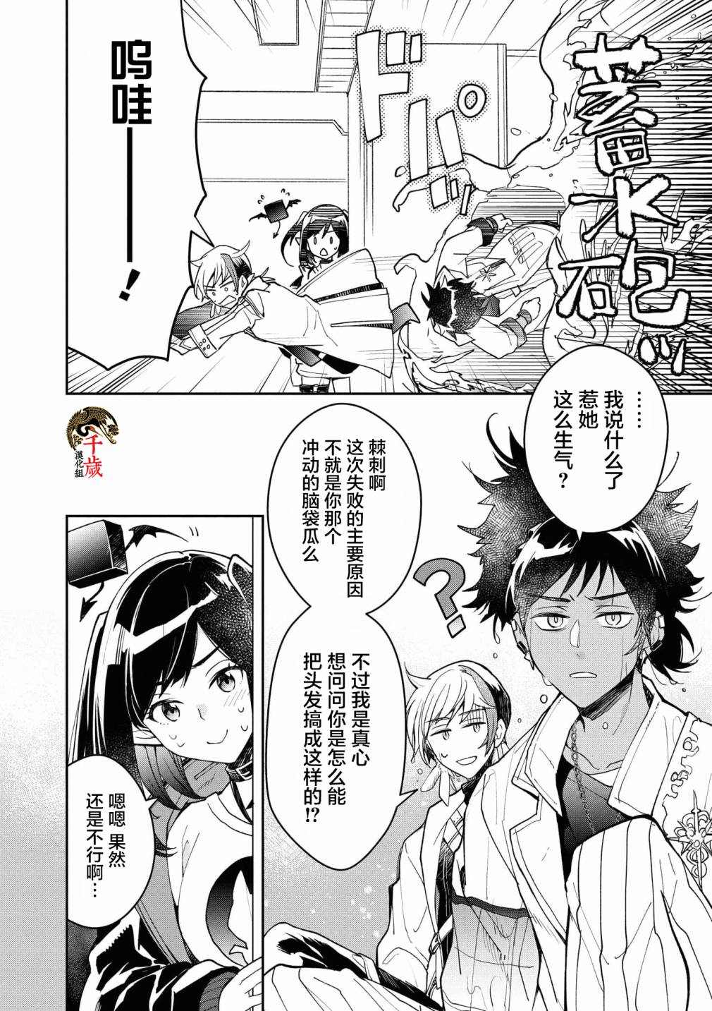 明日方舟官方合同志VOL.4漫画,第5话2图