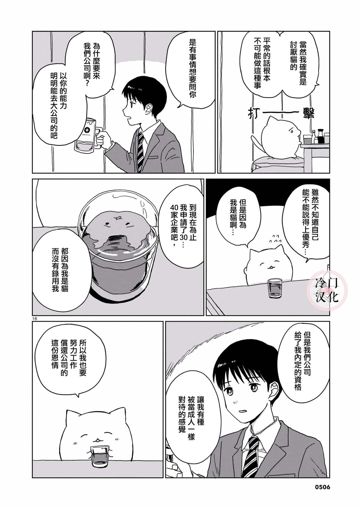 辛苦了阿福漫画,短篇1图