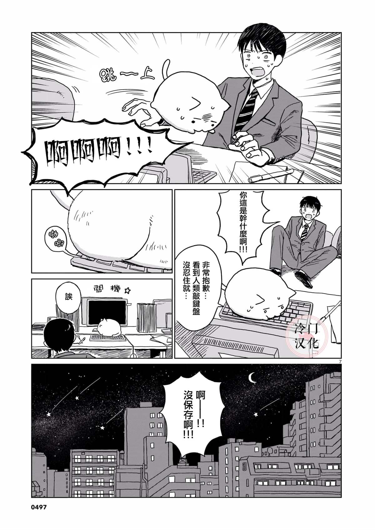 辛苦了阿福漫画,短篇2图