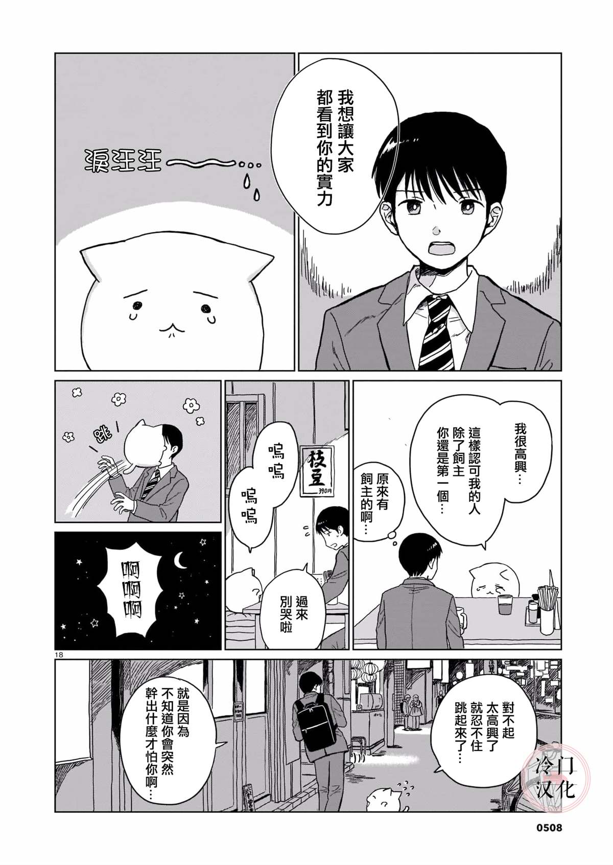 辛苦了阿福漫画,短篇3图