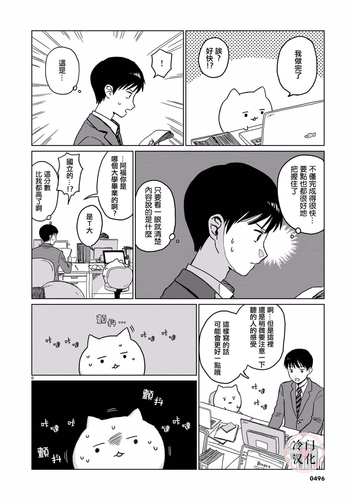 辛苦了阿福漫画,短篇1图