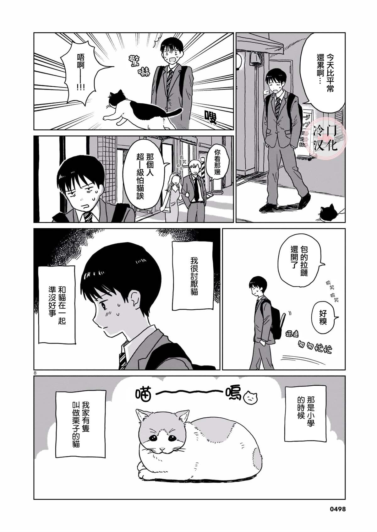 辛苦了阿福漫画,短篇3图