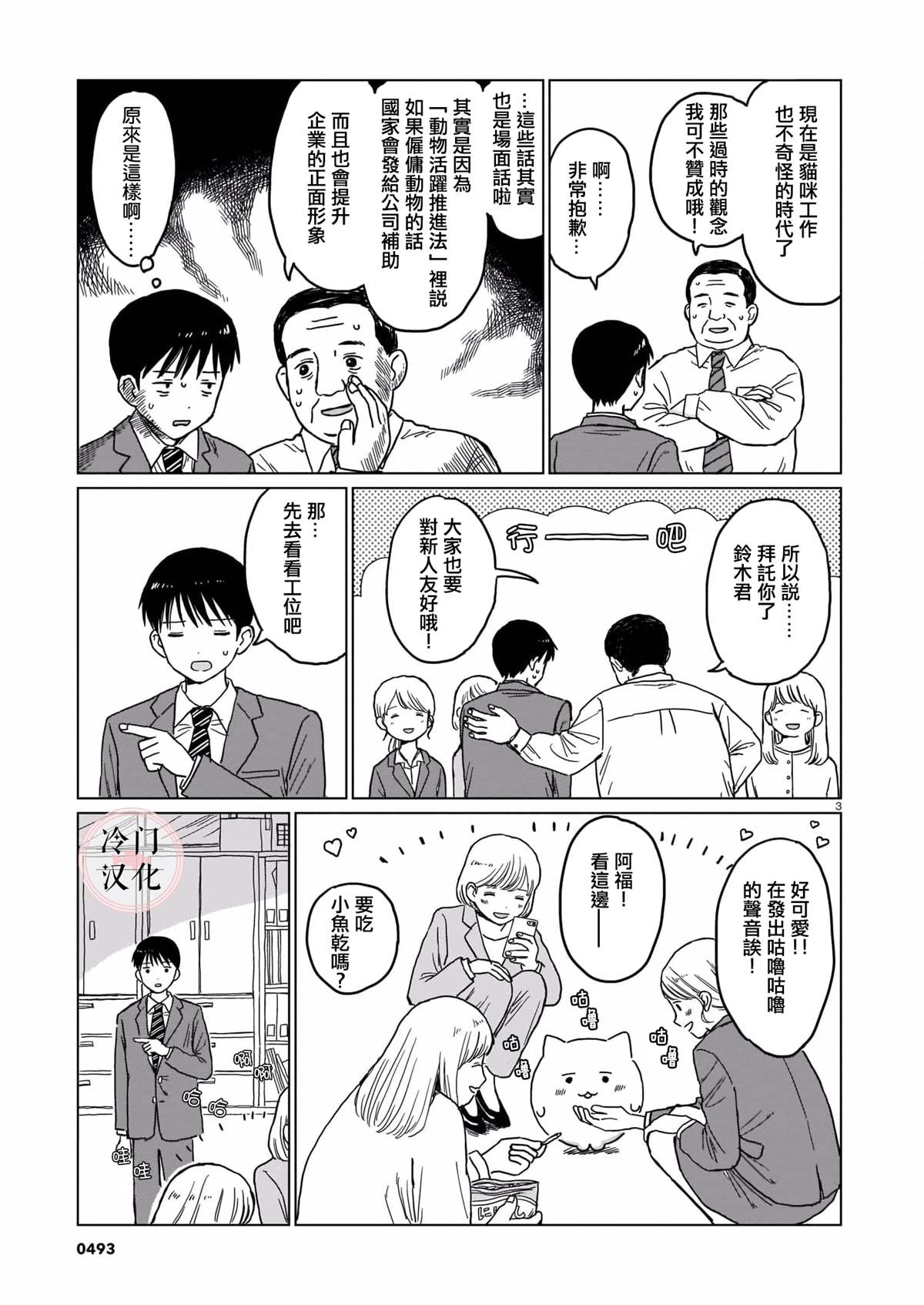 辛苦了阿福漫画,短篇3图