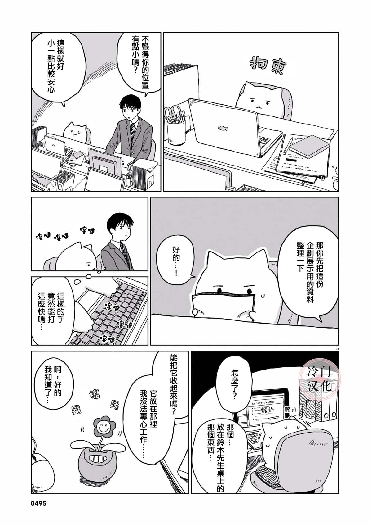 辛苦了阿福漫画,短篇5图