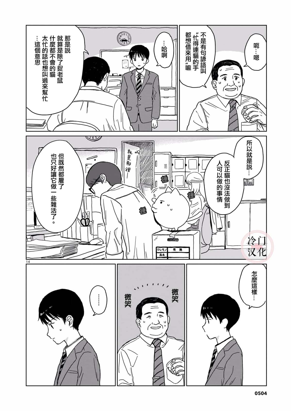 辛苦了阿福漫画,短篇4图