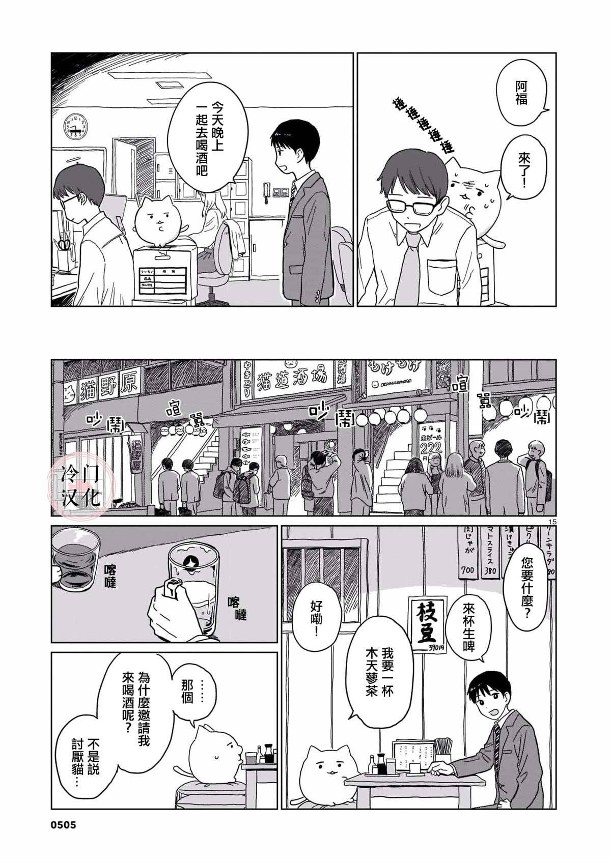 辛苦了阿福漫画,短篇5图