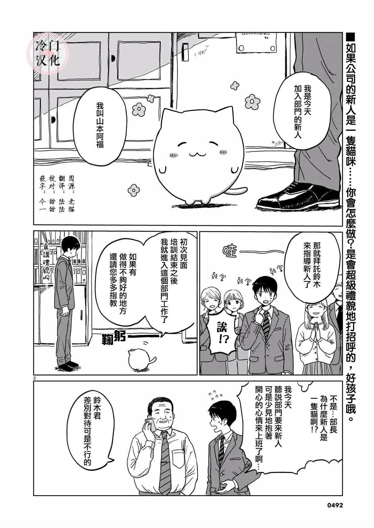 辛苦了阿福漫画,短篇2图