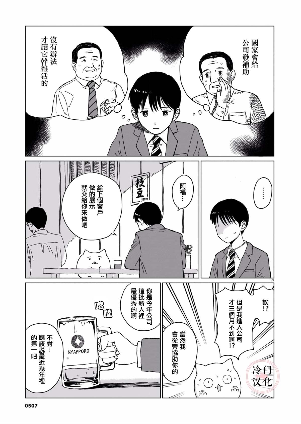 辛苦了阿福漫画,短篇2图