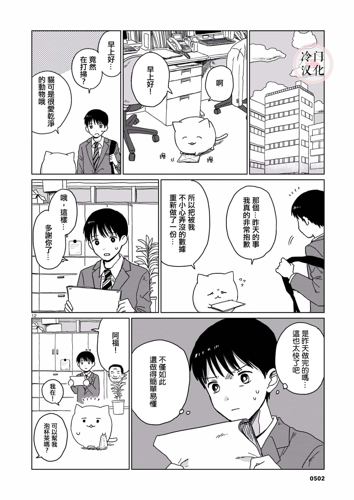 辛苦了阿福漫画,短篇2图