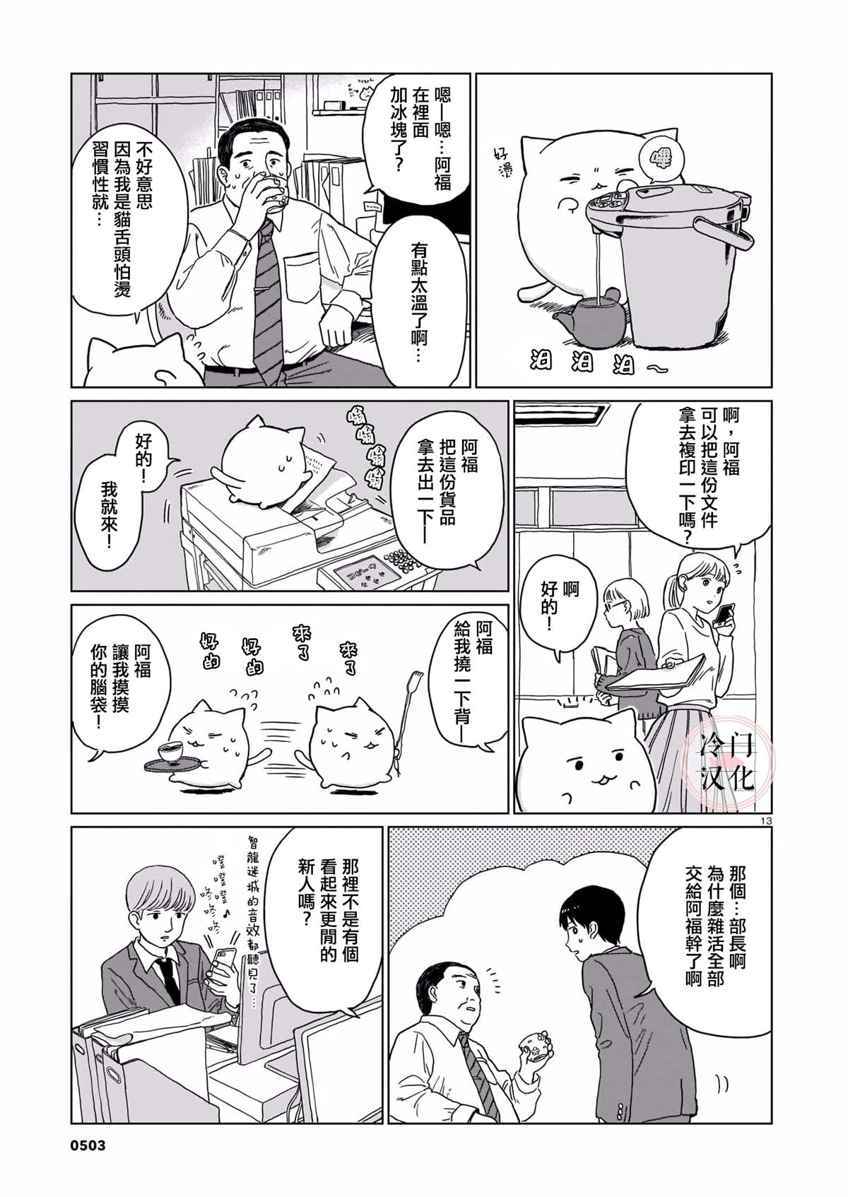 辛苦了阿福漫画,短篇3图