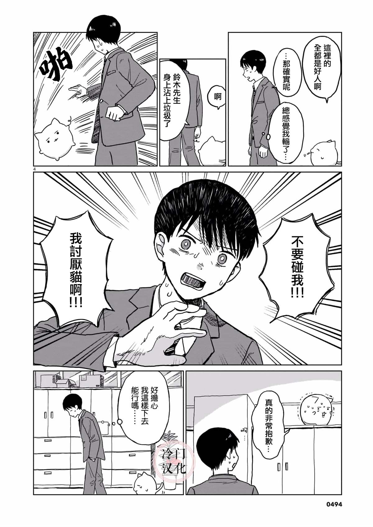 辛苦了阿福漫画,短篇4图