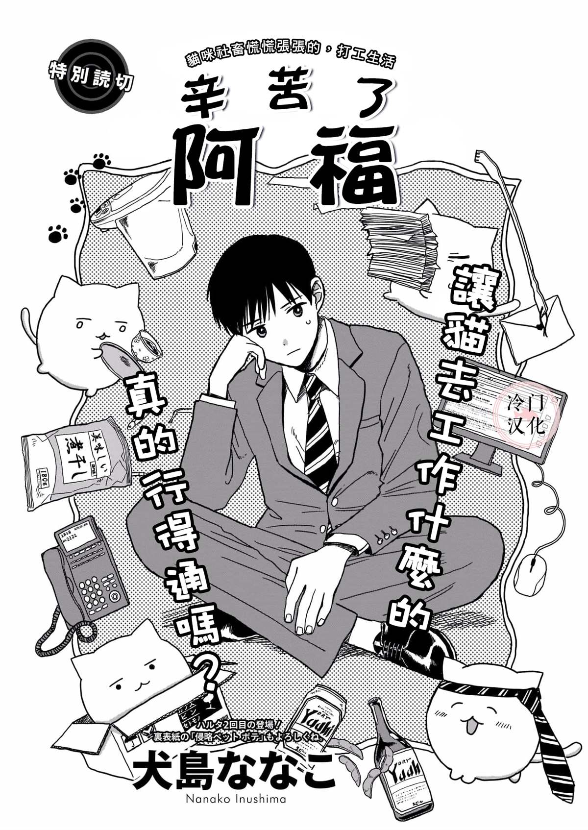 辛苦了阿福漫画,短篇1图