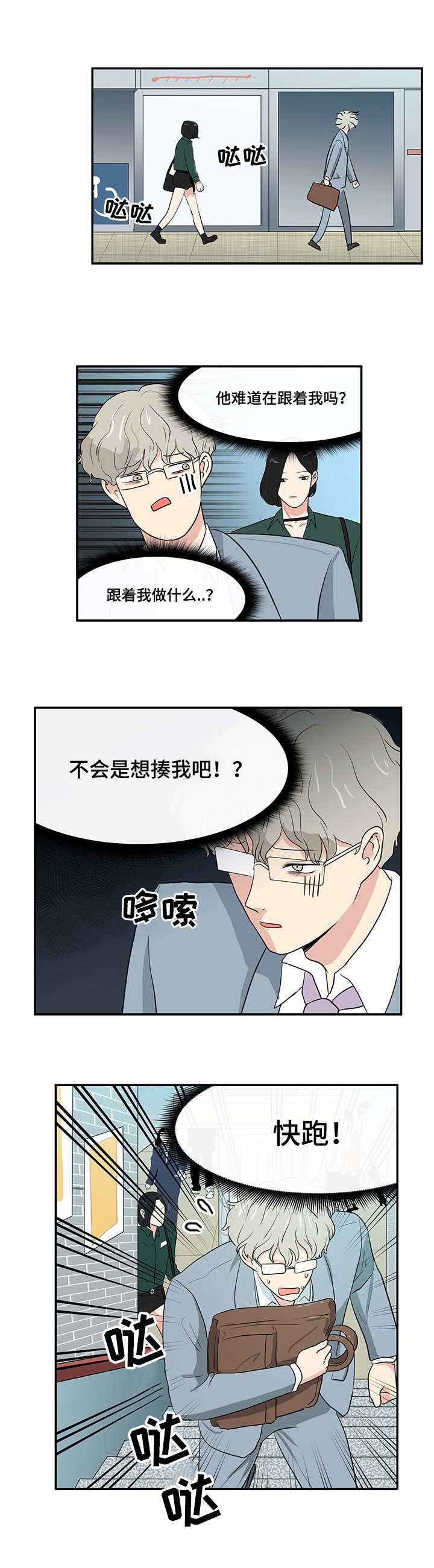 六合一漫画,第1章：地铁4图