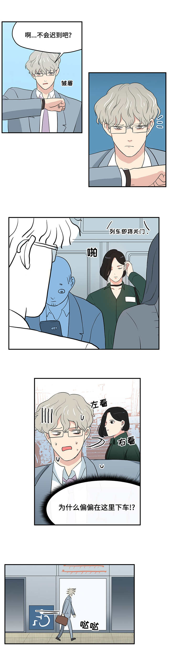 六合一漫画,第1章：地铁3图