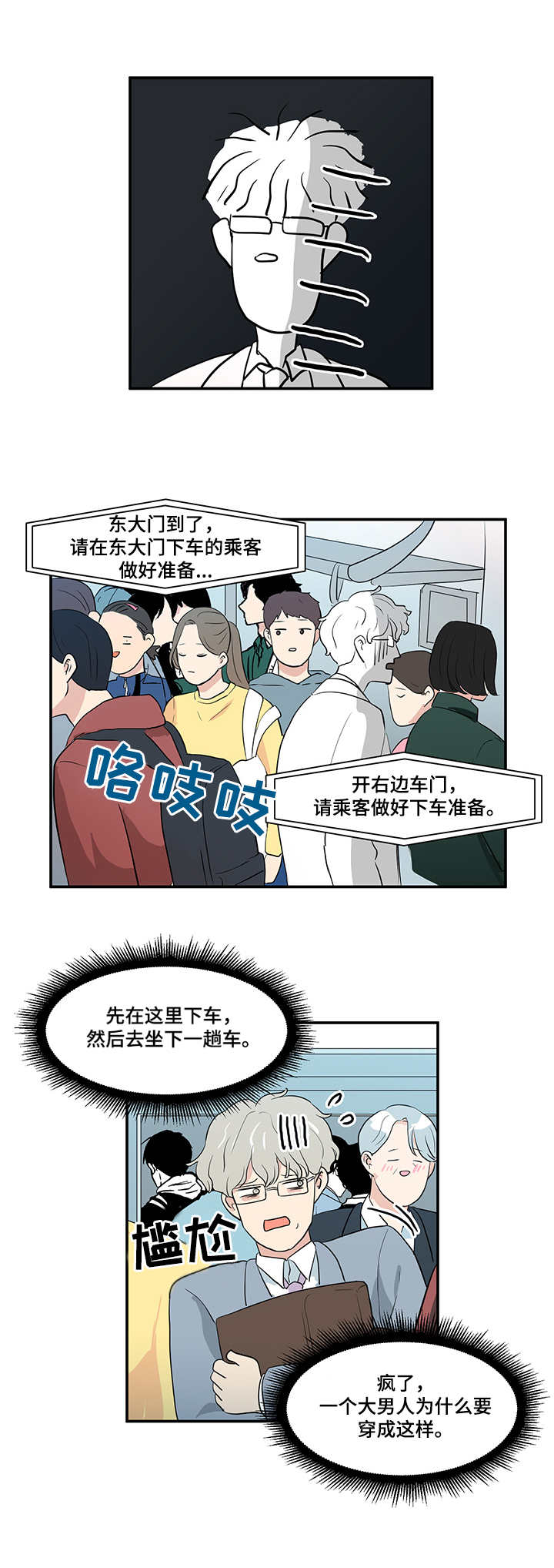 六合一漫画,第1章：地铁1图