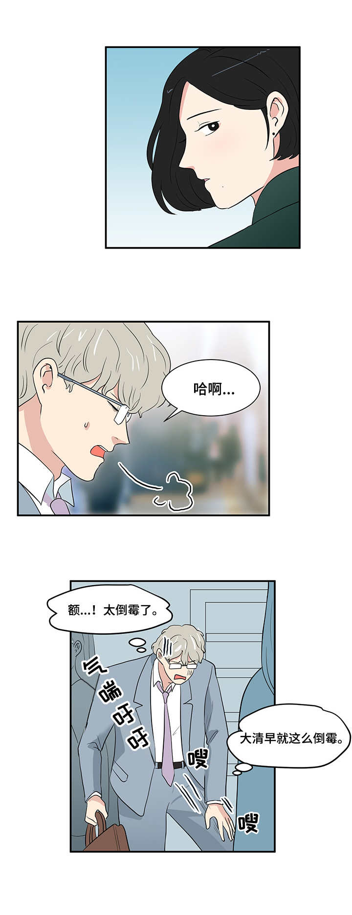 六合一漫画,第1章：地铁2图