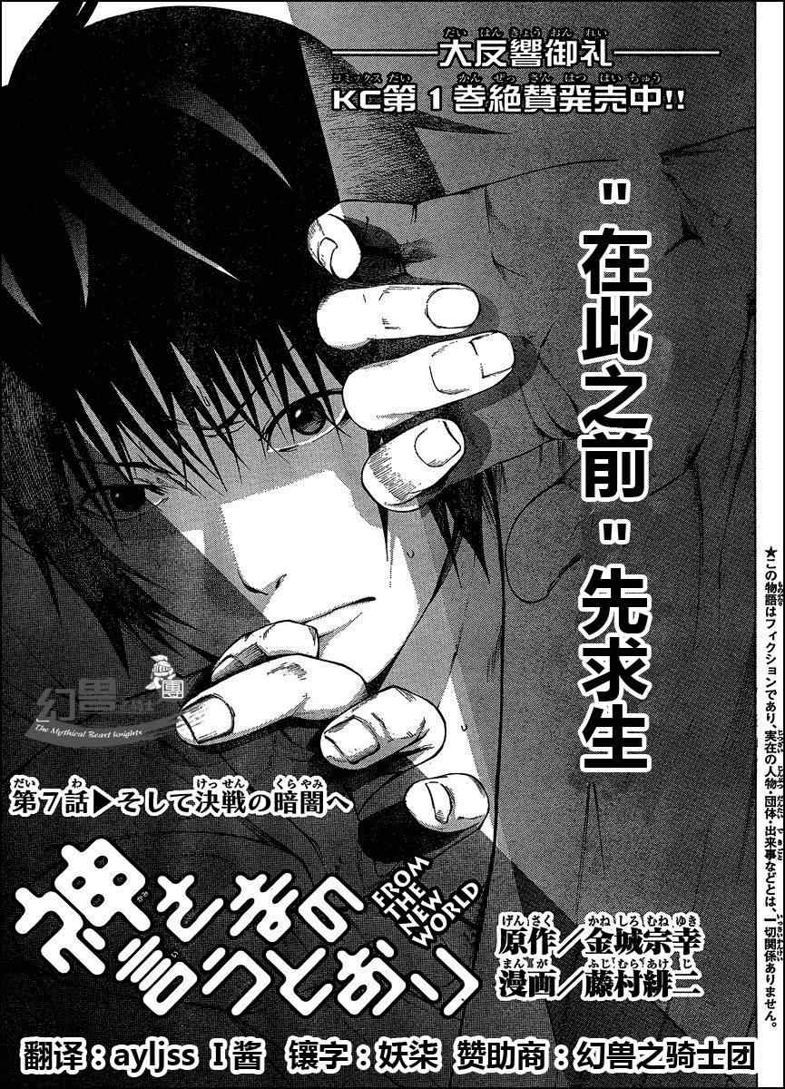 诚如神之所说漫画,第7话1图