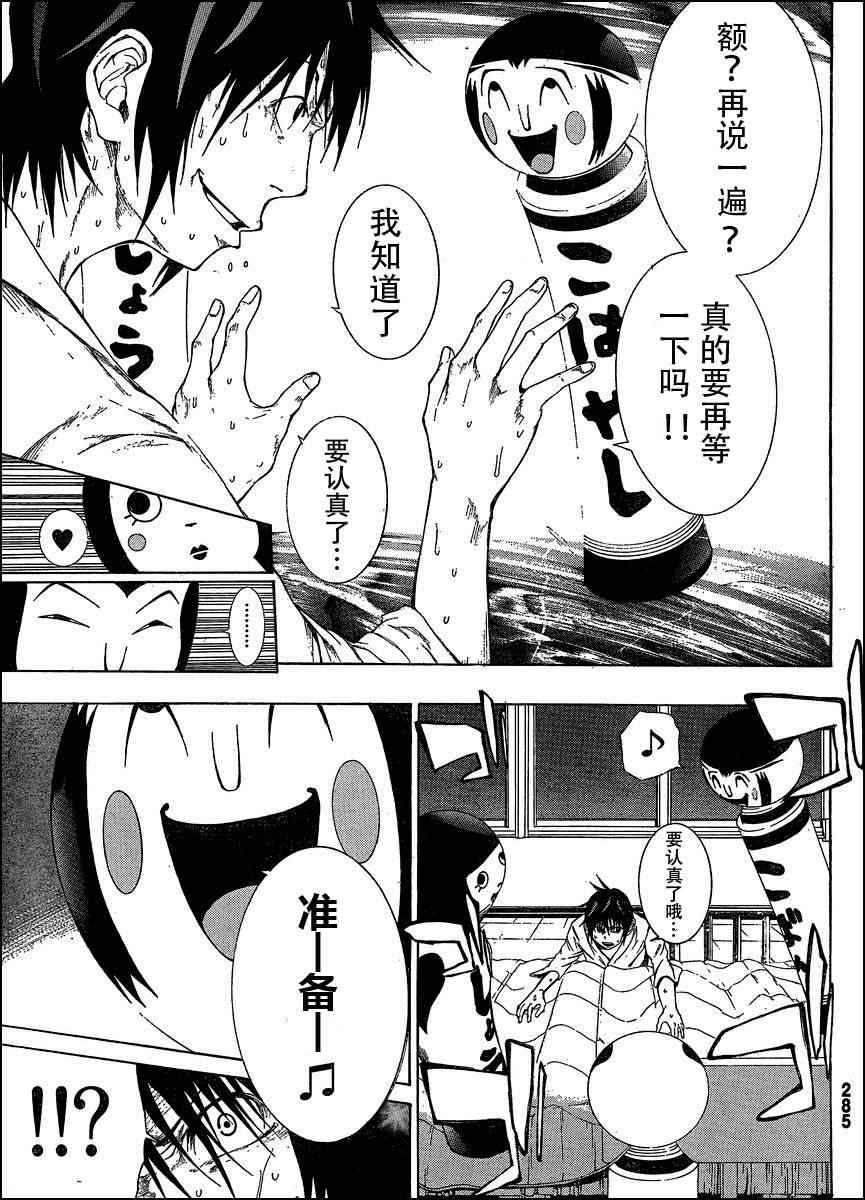 诚如神之所说漫画,第7话4图