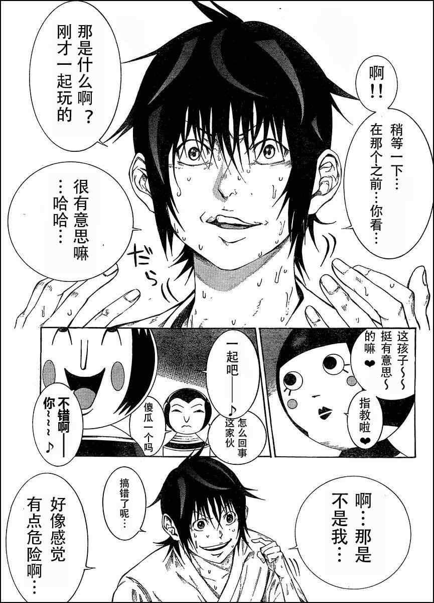 诚如神之所说漫画,第7话3图