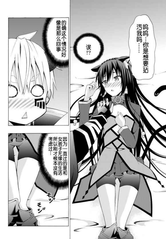 异界魔王与召唤少女的隶属魔术漫画,第6话4图