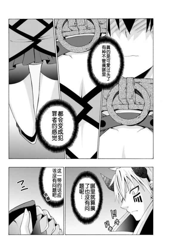 异界魔王与召唤少女的隶属魔术漫画,第6话1图