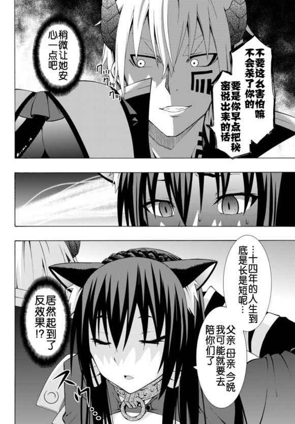 异界魔王与召唤少女的隶属魔术漫画,第6话3图