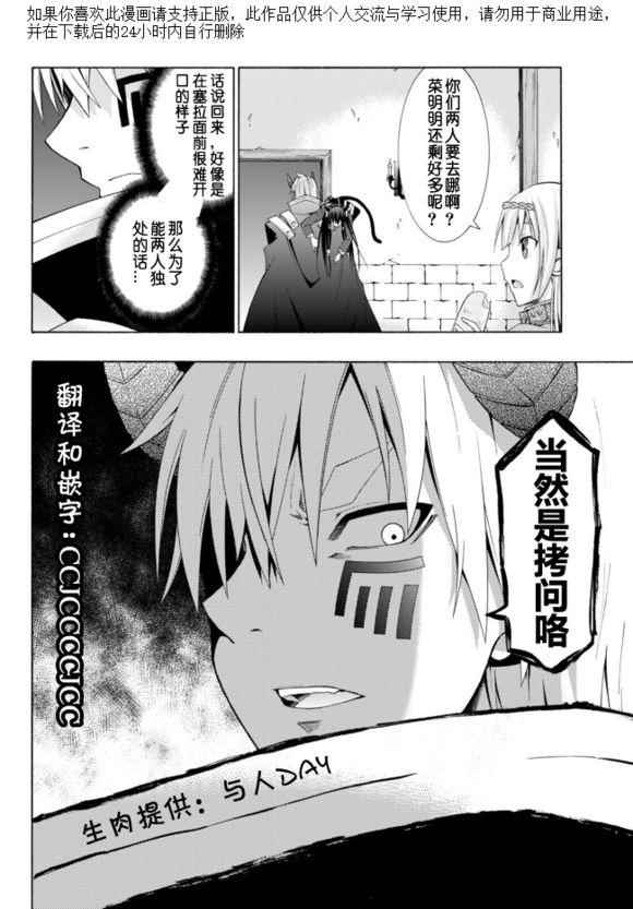 异世界魔王与召唤术少女合集漫画,第6话1图