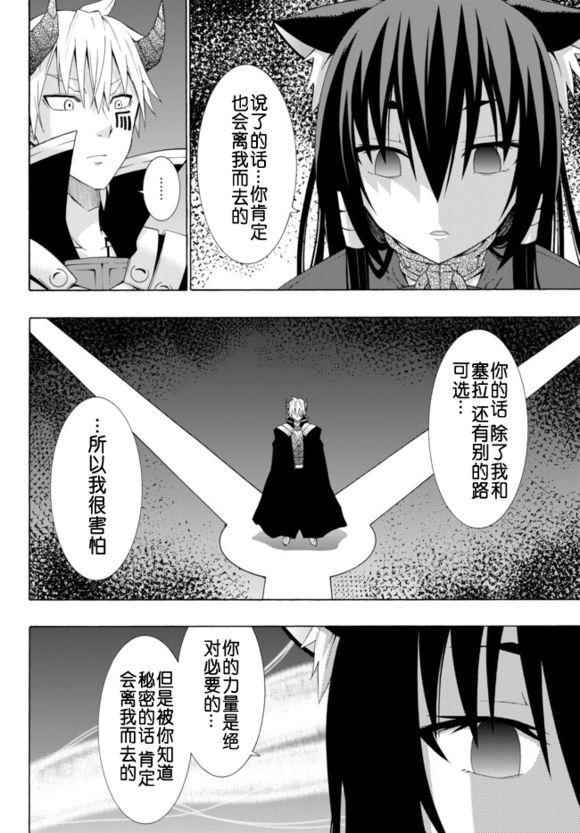 异世界魔王与召唤术少女合集漫画,第6话5图