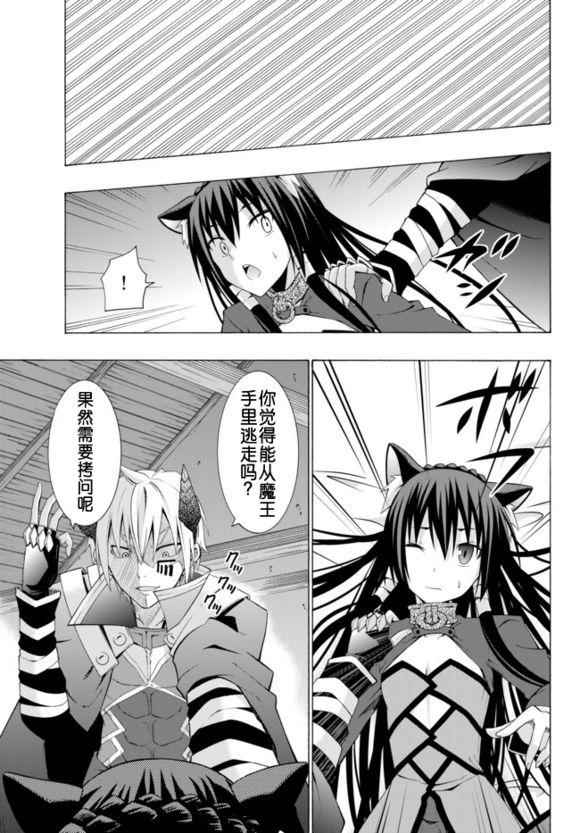 异界魔王与召唤少女的隶属魔术漫画,第6话3图