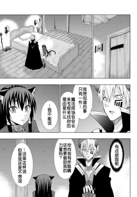 异世界魔王与召唤术少女合集漫画,第6话4图