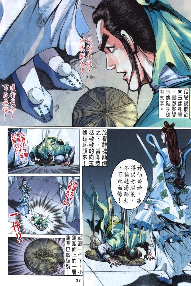 天龙八部漫画,第1回2图