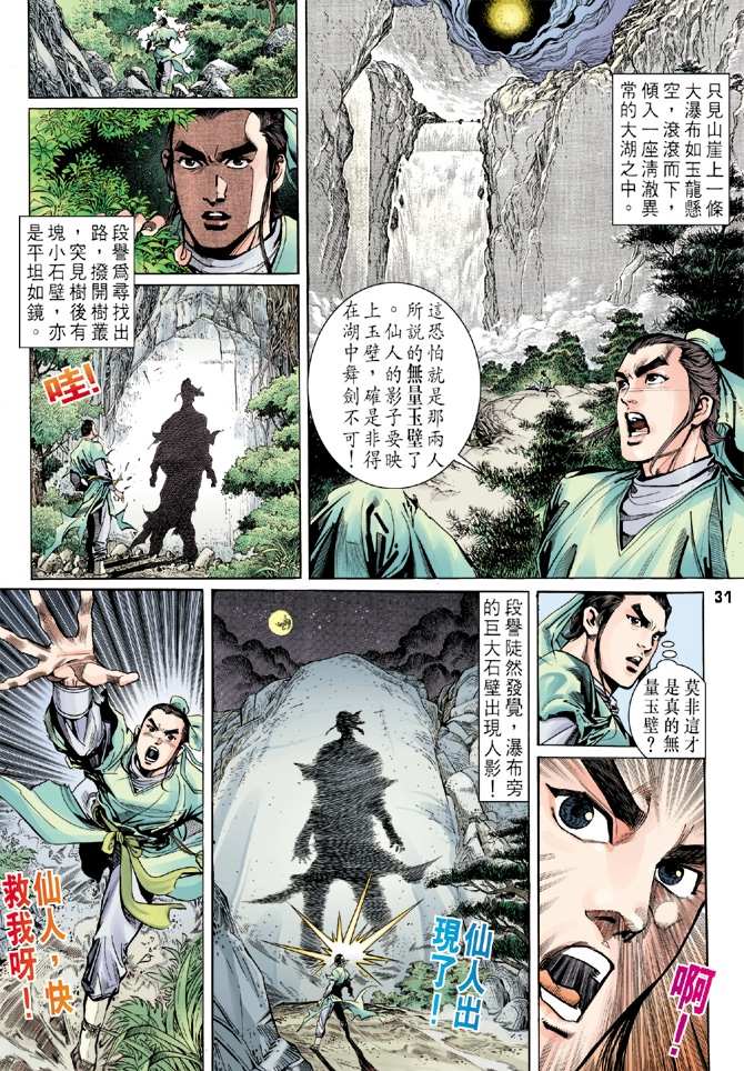 天龙八部漫画,第1回2图