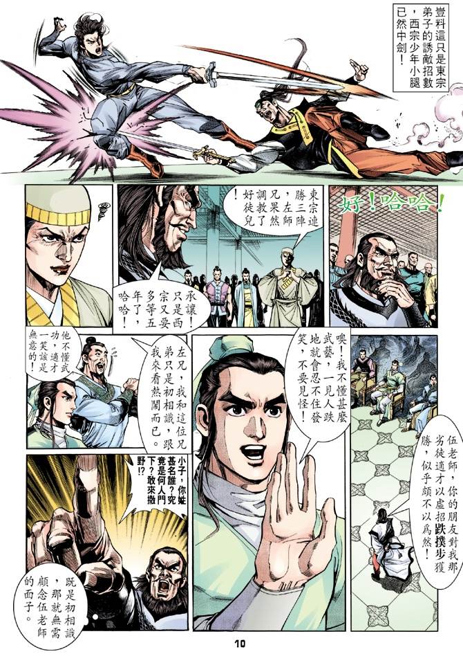 天龙八部漫画,第1回1图