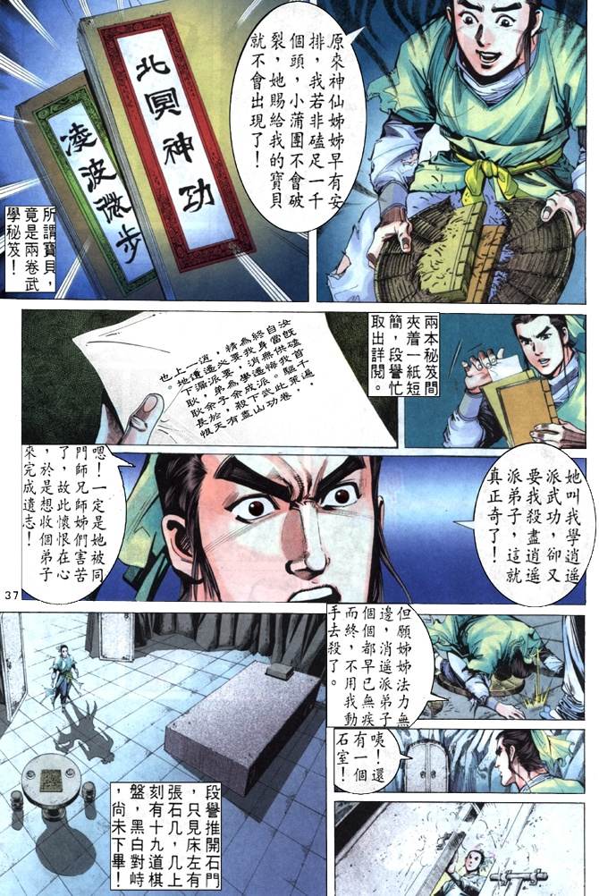 天龙八部漫画,第1回3图