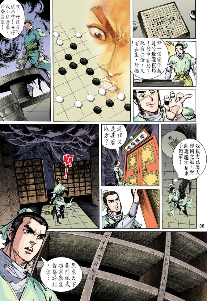 天龙八部漫画,第1回4图