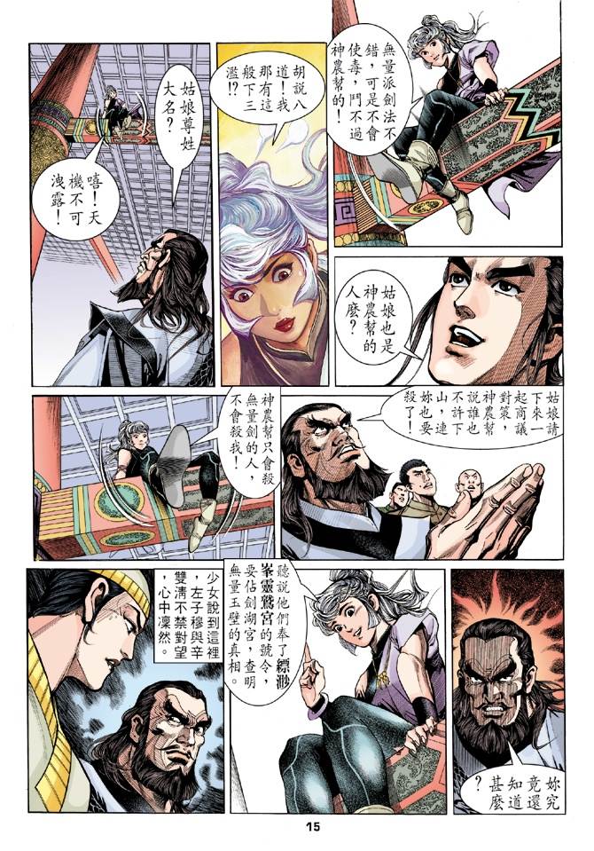 天龙八部漫画,第1回1图