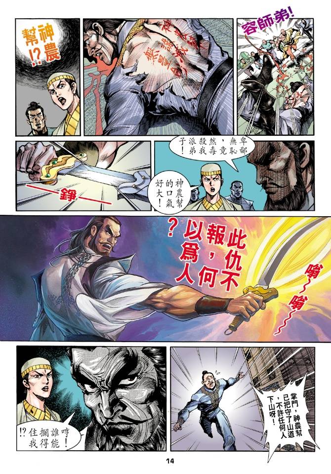 天龙八部漫画,第1回5图