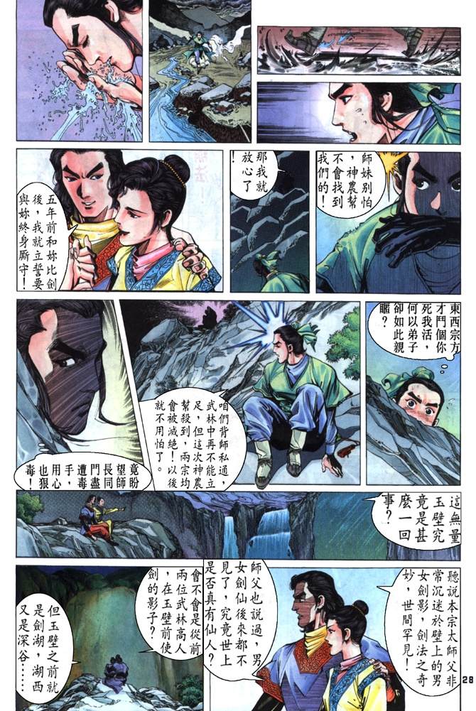 天龙八部漫画,第1回4图