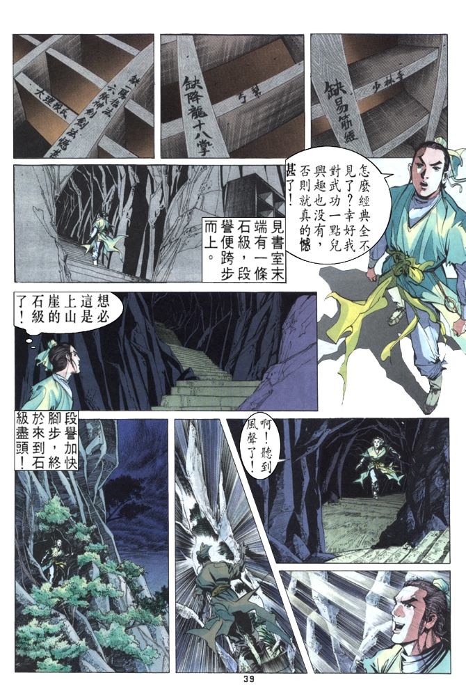 天龙八部漫画,第1回5图