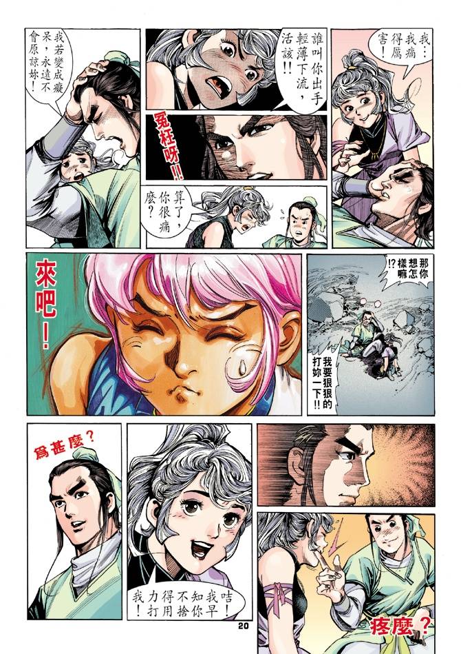 天龙八部漫画,第1回1图